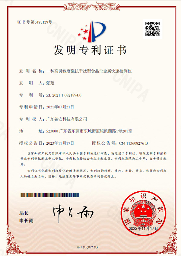 专利证书