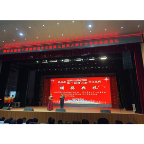 广东善安科技有限公司参加第三届“周大新作文奖”颁奖典礼